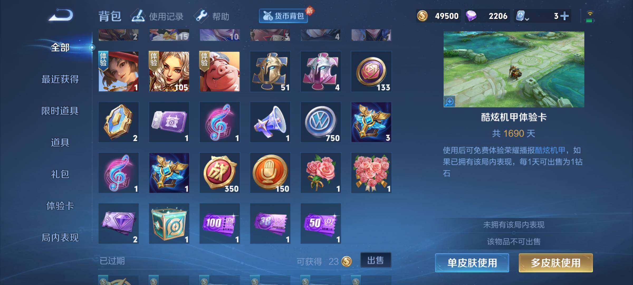 WZEY3170644王者荣耀账号详情图23 WZEY3170644王者荣耀账号详情图23