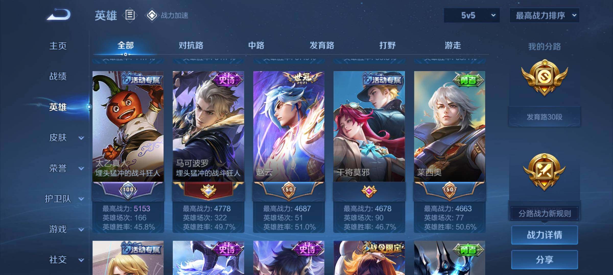 WZEY3170641王者荣耀账号详情图7 WZEY3170641王者荣耀账号详情图7