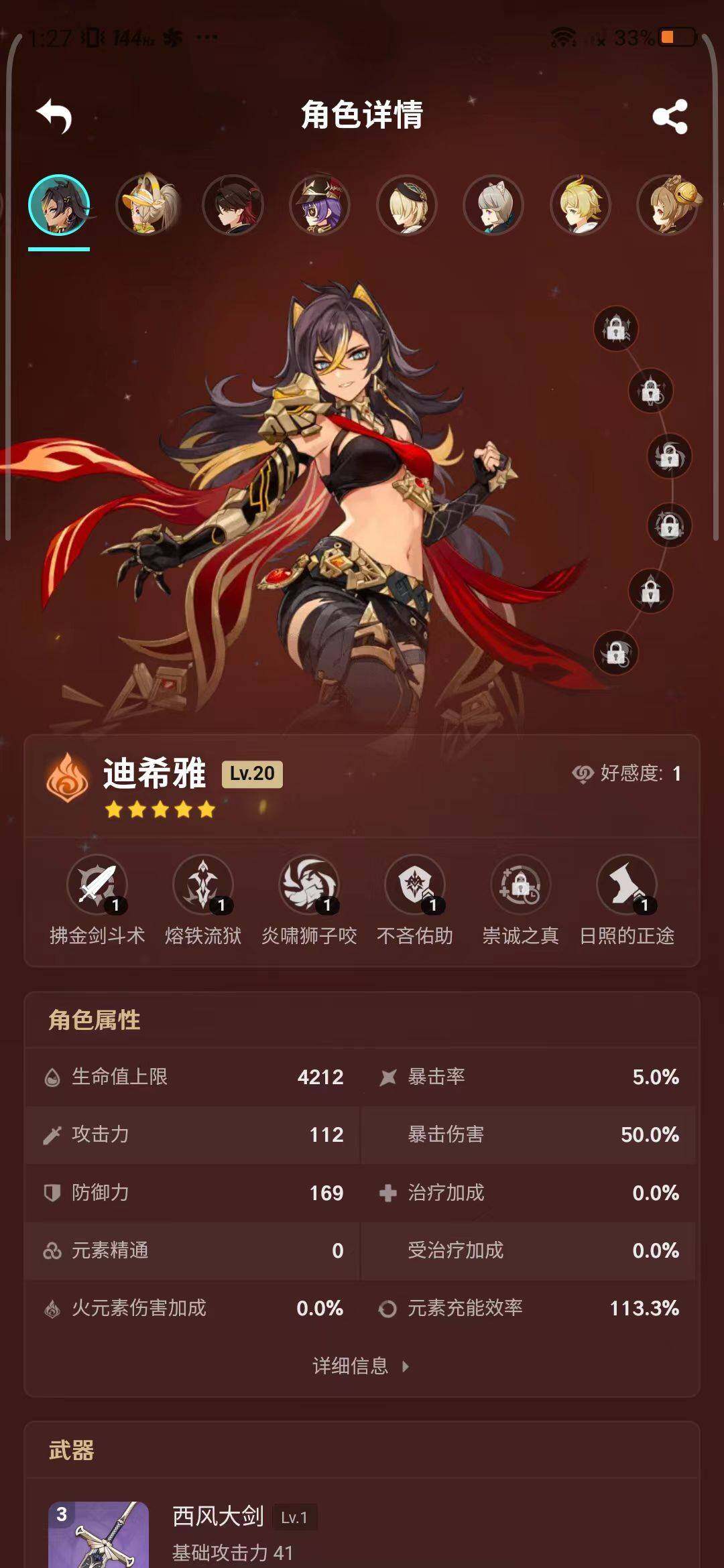 YSEY34011原神账号详情图11 YSEY34011原神账号详情图11