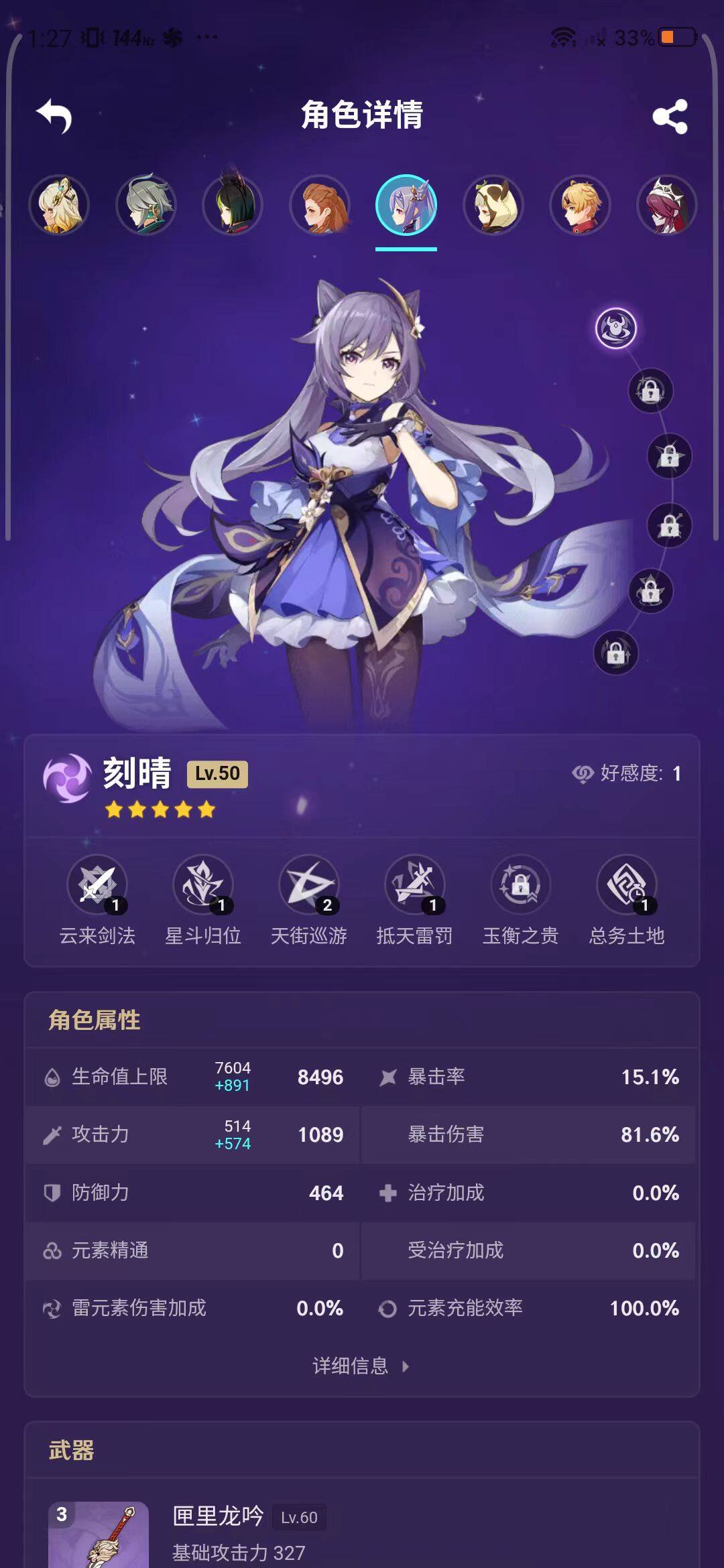 YSEY34011原神账号详情图12 YSEY34011原神账号详情图12