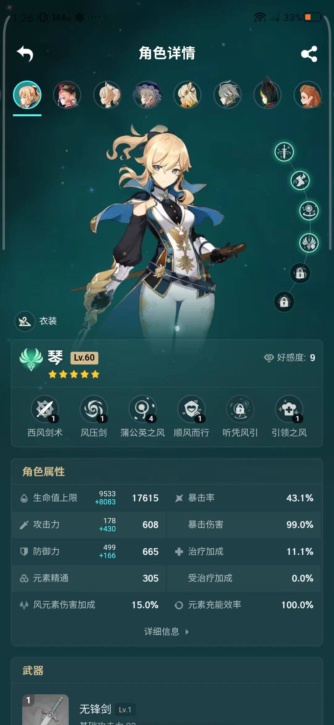 YSEY34011原神账号详情图16 YSEY34011原神账号详情图16