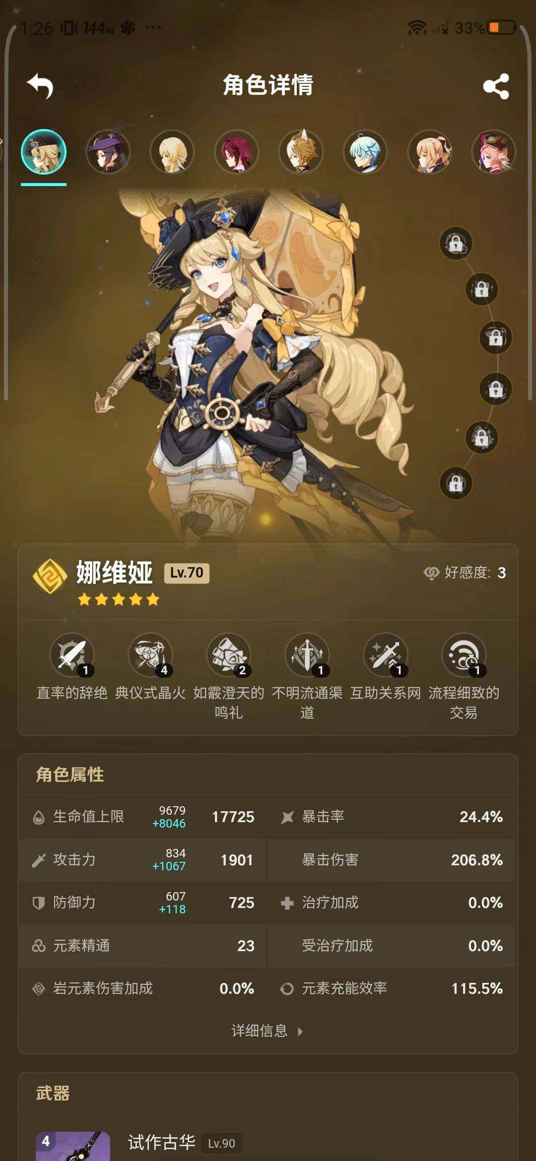 YSEY34011原神账号详情图17 YSEY34011原神账号详情图17