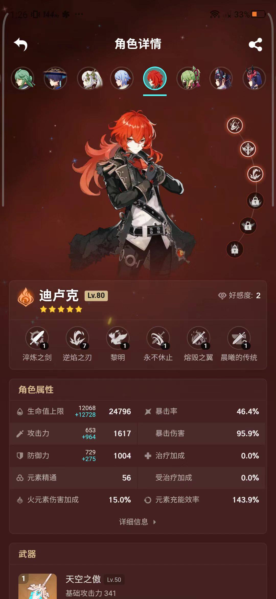 YSEY34011原神账号详情图18 YSEY34011原神账号详情图18