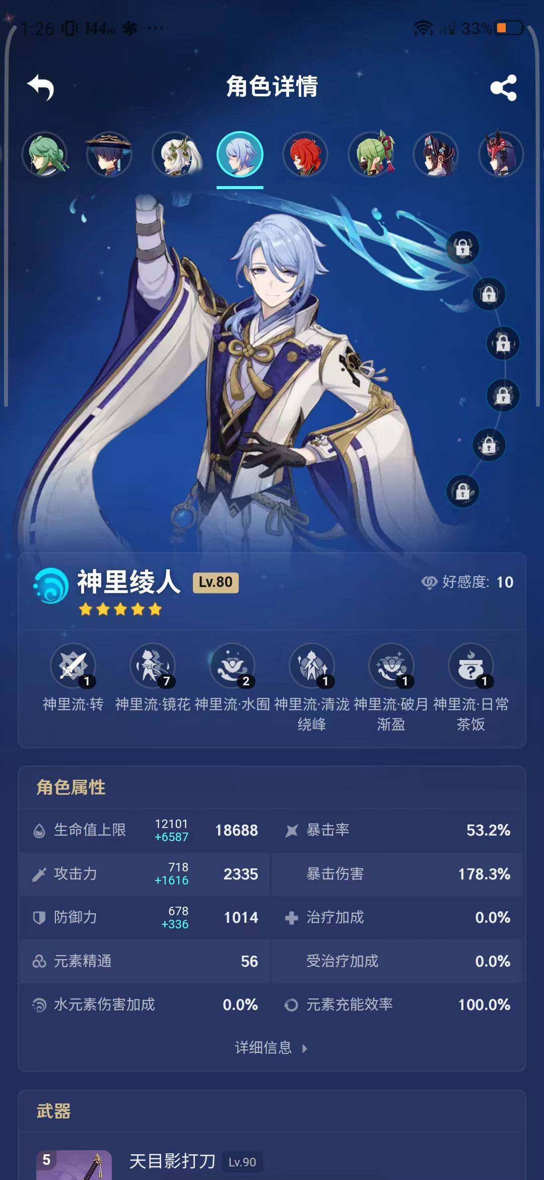 YSEY34011原神账号详情图19 YSEY34011原神账号详情图19
