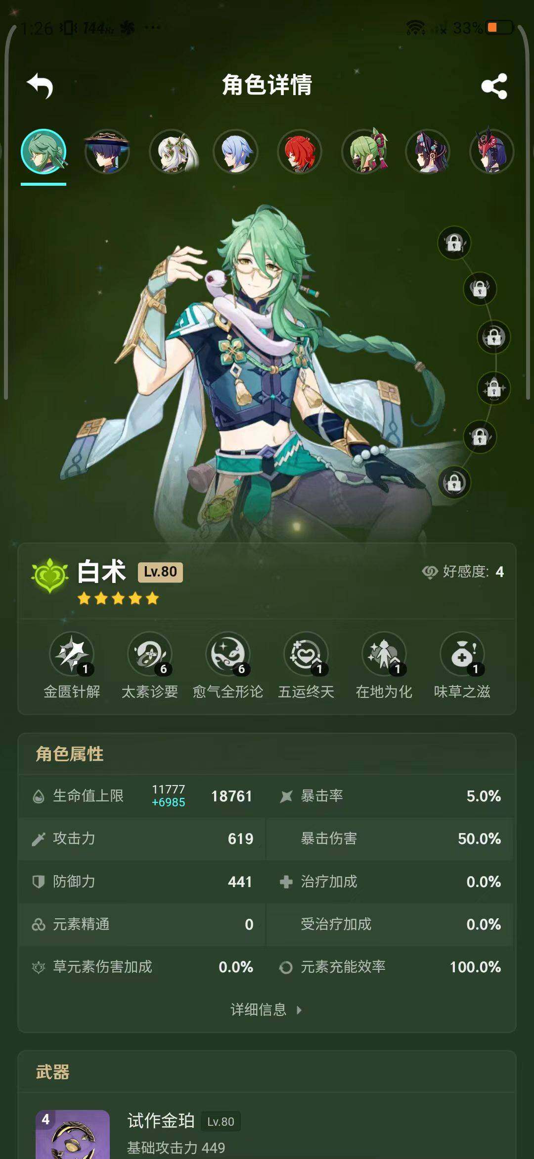 YSEY34011原神账号详情图22 YSEY34011原神账号详情图22