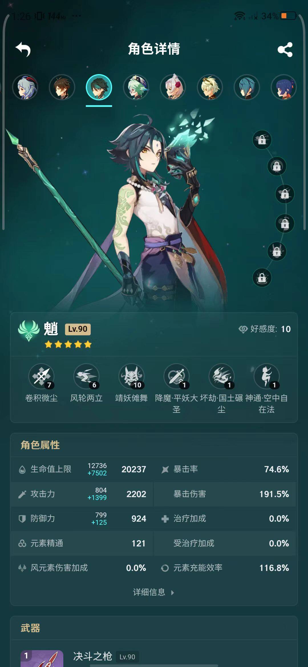YSEY34011原神账号详情图23 YSEY34011原神账号详情图23