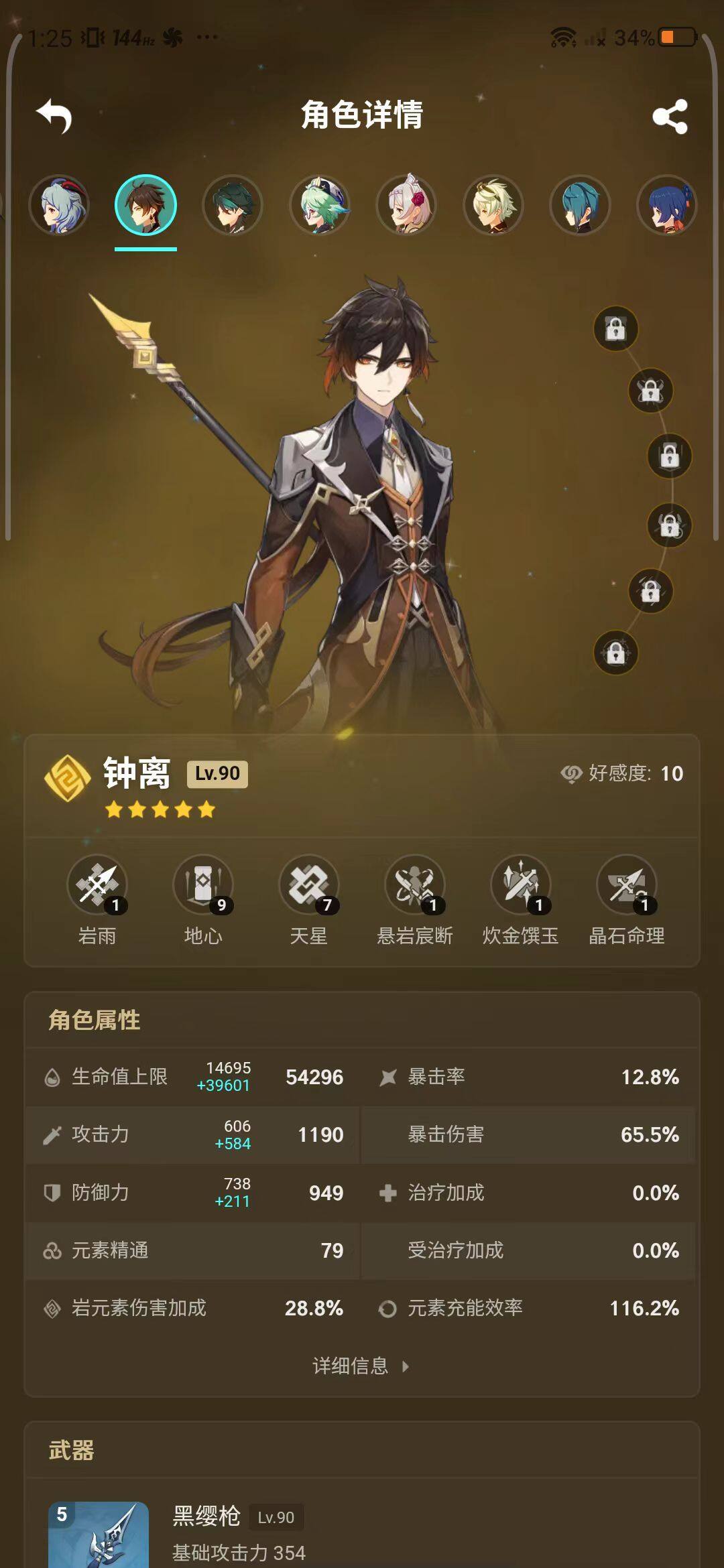 YSEY34011原神账号详情图24 YSEY34011原神账号详情图24