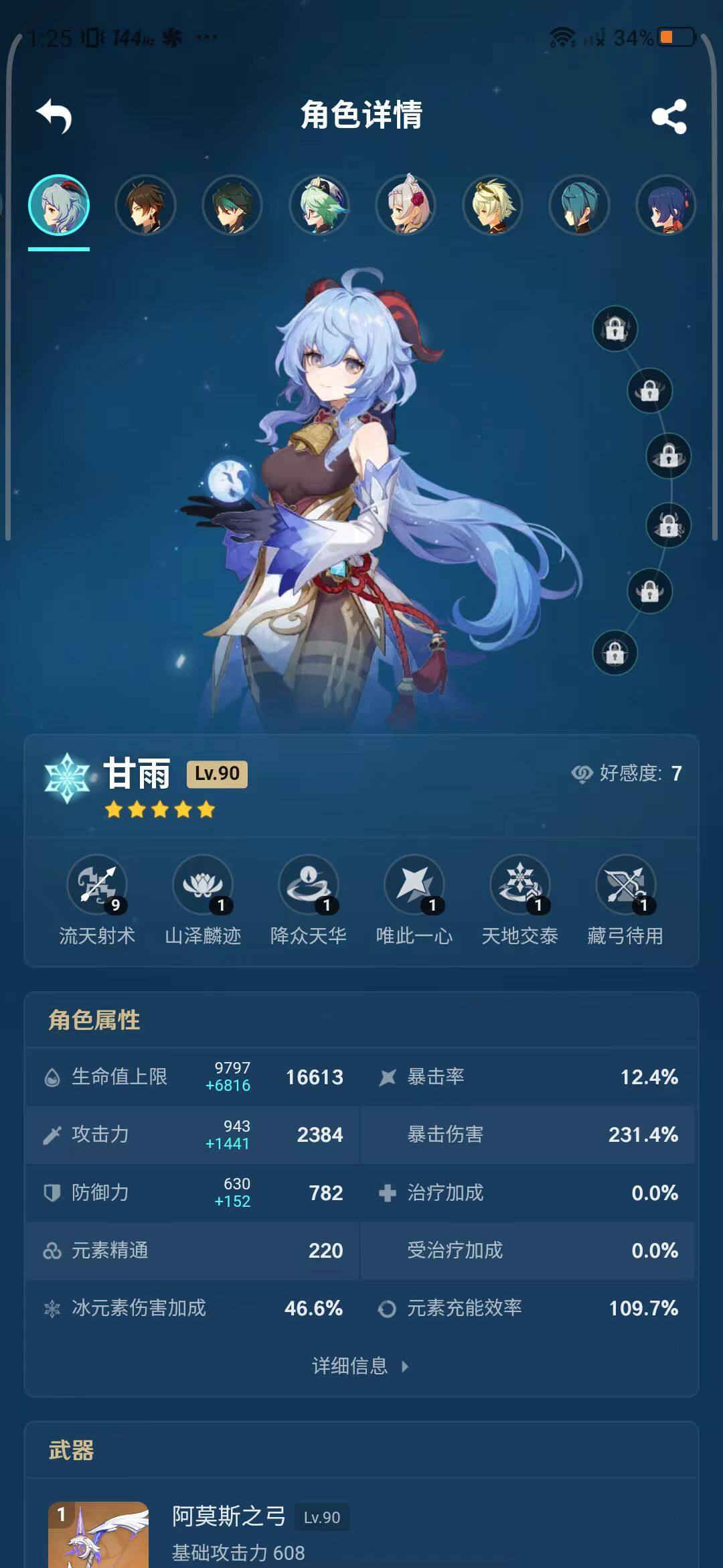 YSEY34011原神账号详情图25 YSEY34011原神账号详情图25