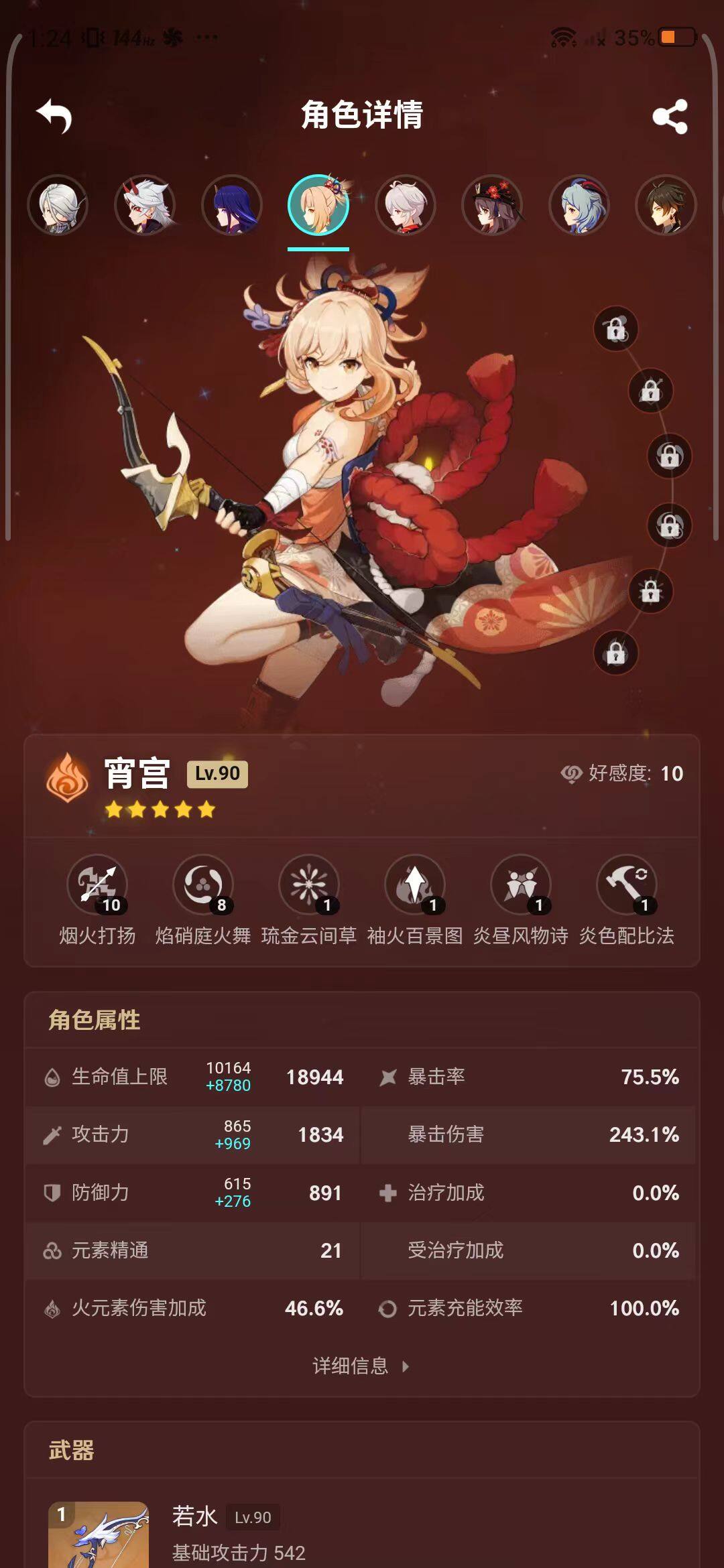 YSEY34011原神账号详情图28 YSEY34011原神账号详情图28