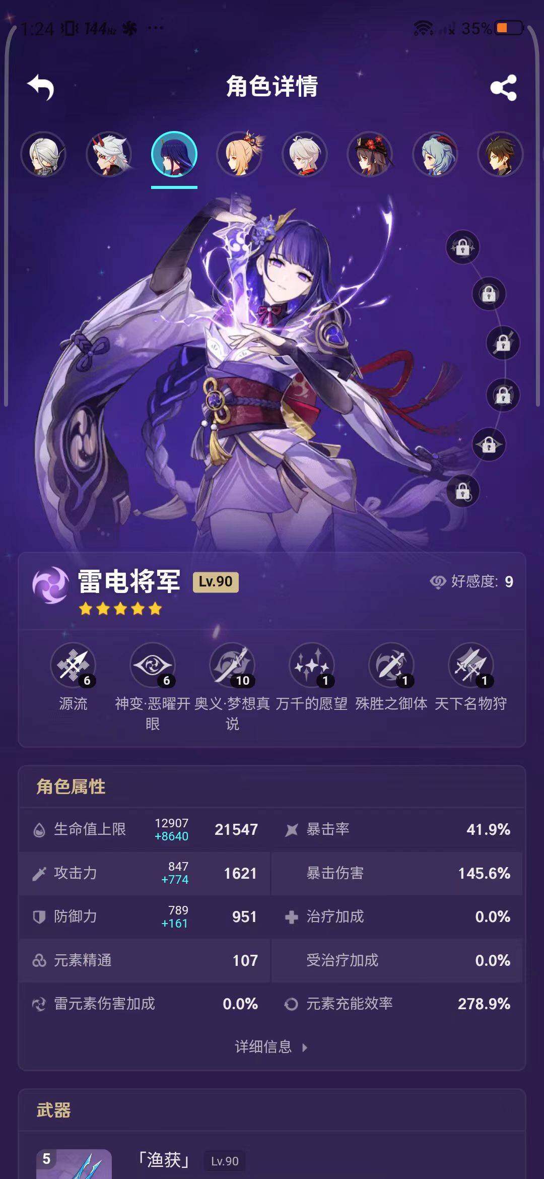 YSEY34011原神账号详情图29 YSEY34011原神账号详情图29
