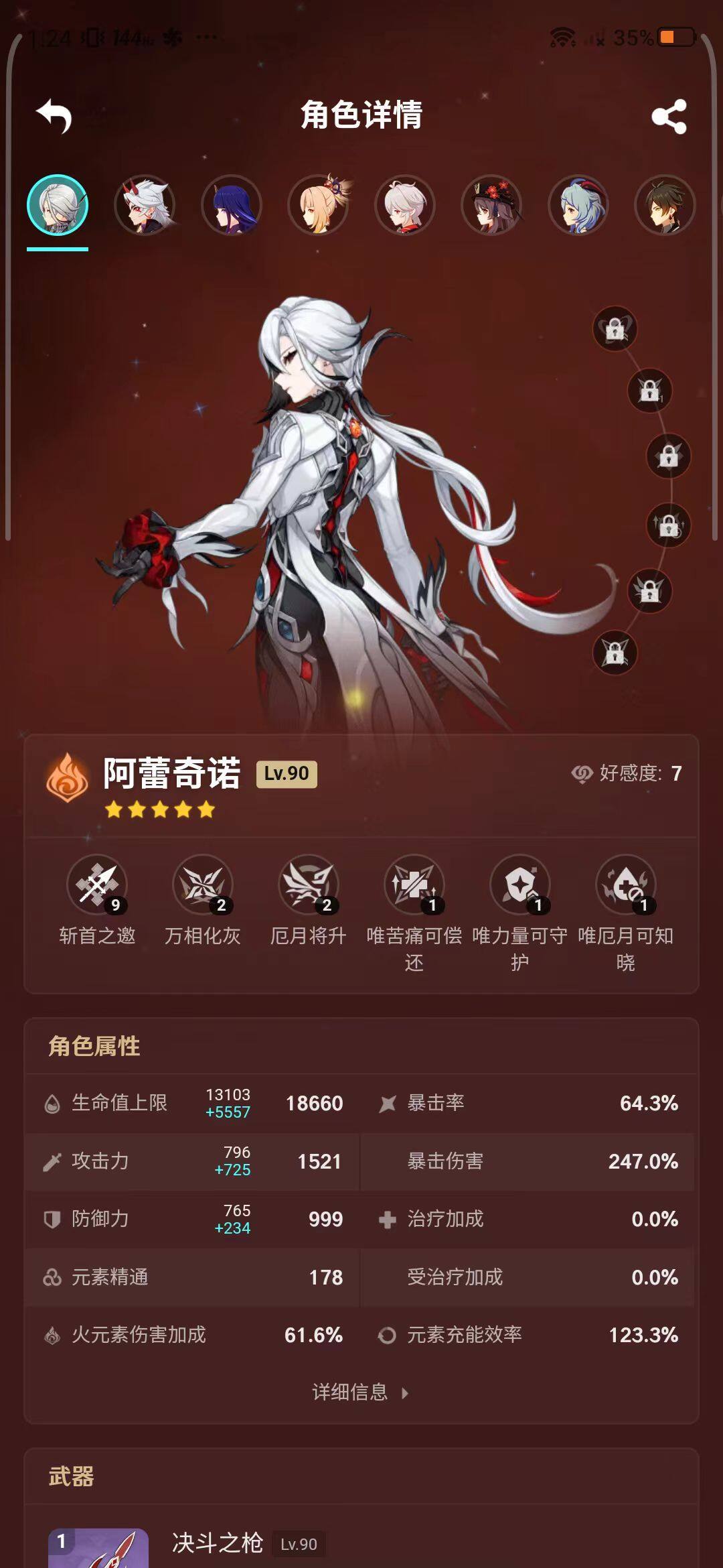 YSEY34011原神账号详情图31 YSEY34011原神账号详情图31