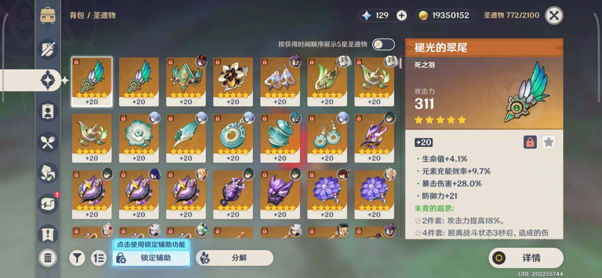 YSEY34011原神账号详情图6 YSEY34011原神账号详情图6