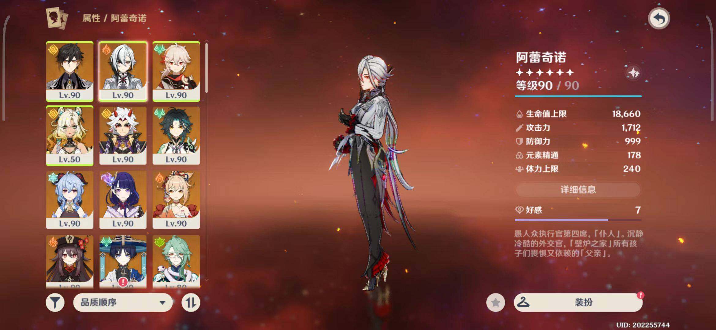 YSEY34011原神账号详情图10 YSEY34011原神账号详情图10