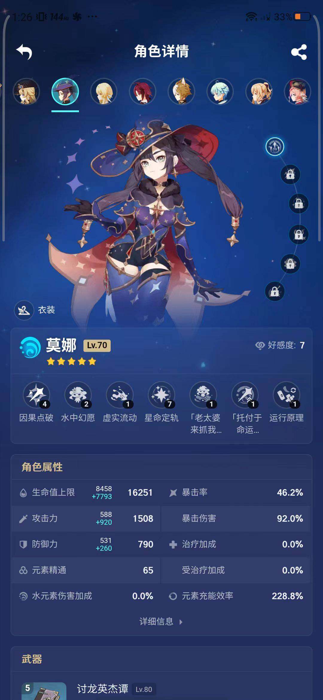 YSEY34011原神账号详情图32 YSEY34011原神账号详情图32