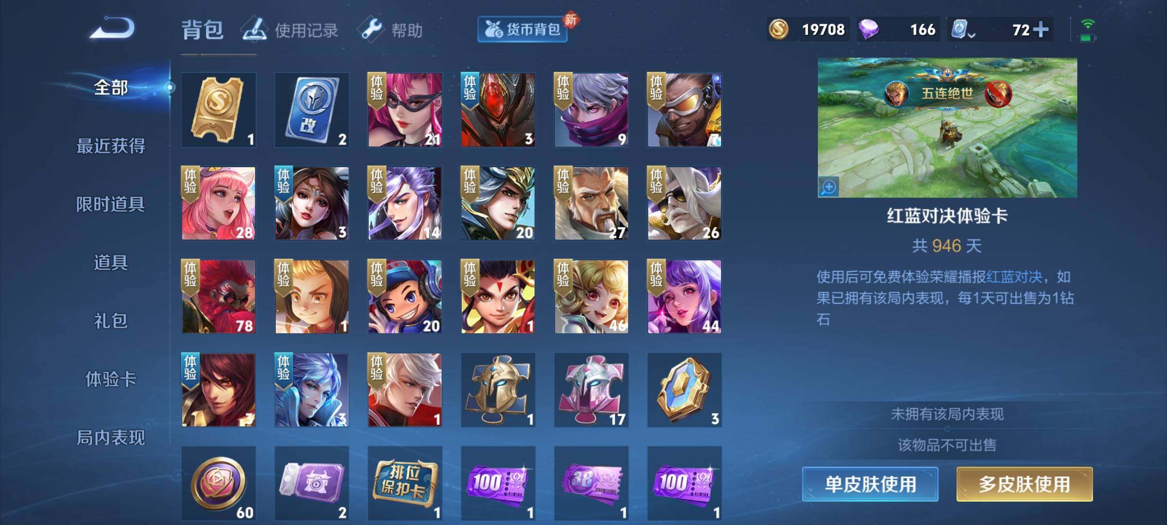 WZEY3170640王者荣耀账号详情图21 WZEY3170640王者荣耀账号详情图21