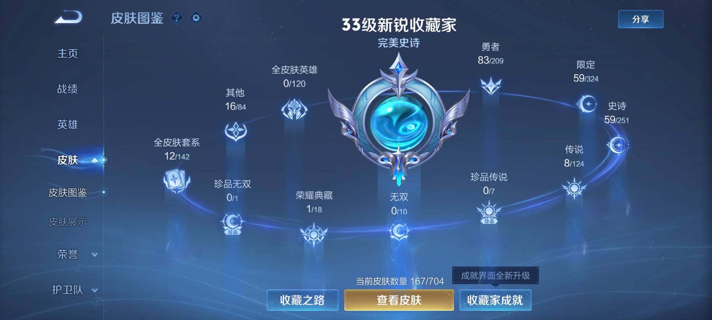 WZEY3170638王者荣耀账号详情图5 WZEY3170638王者荣耀账号详情图5