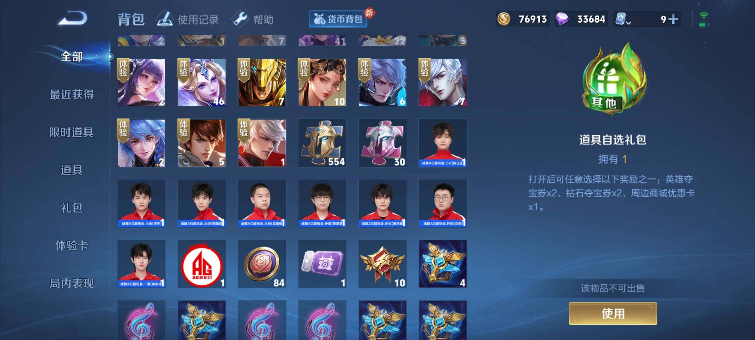 WZEY3170638王者荣耀账号详情图28 WZEY3170638王者荣耀账号详情图28