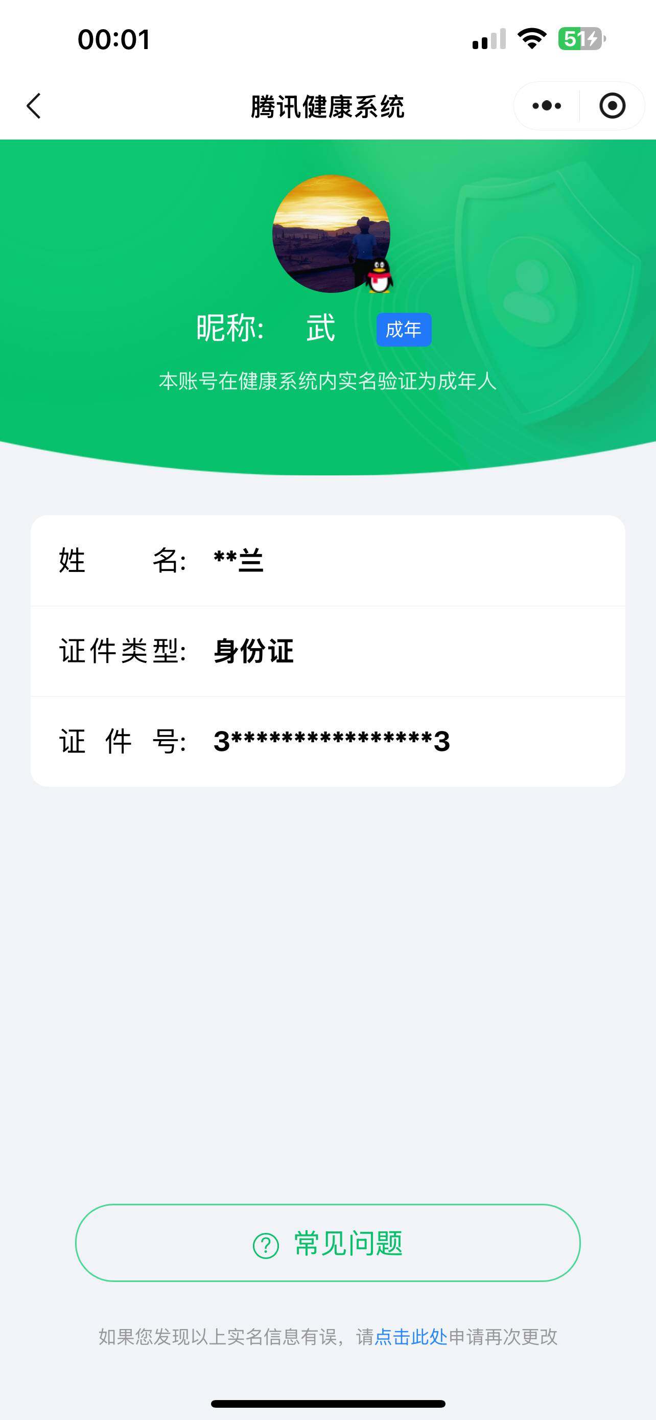 WZ033170613王者荣耀账号详情图3 WZ033170613王者荣耀账号详情图3
