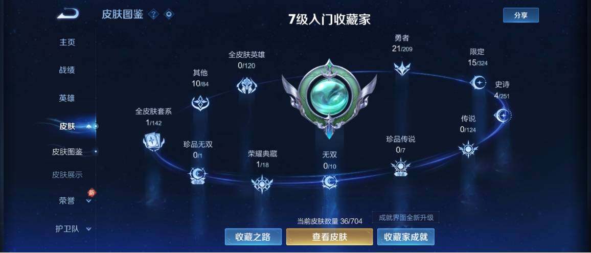 WZ033170613王者荣耀账号详情图6 WZ033170613王者荣耀账号详情图6