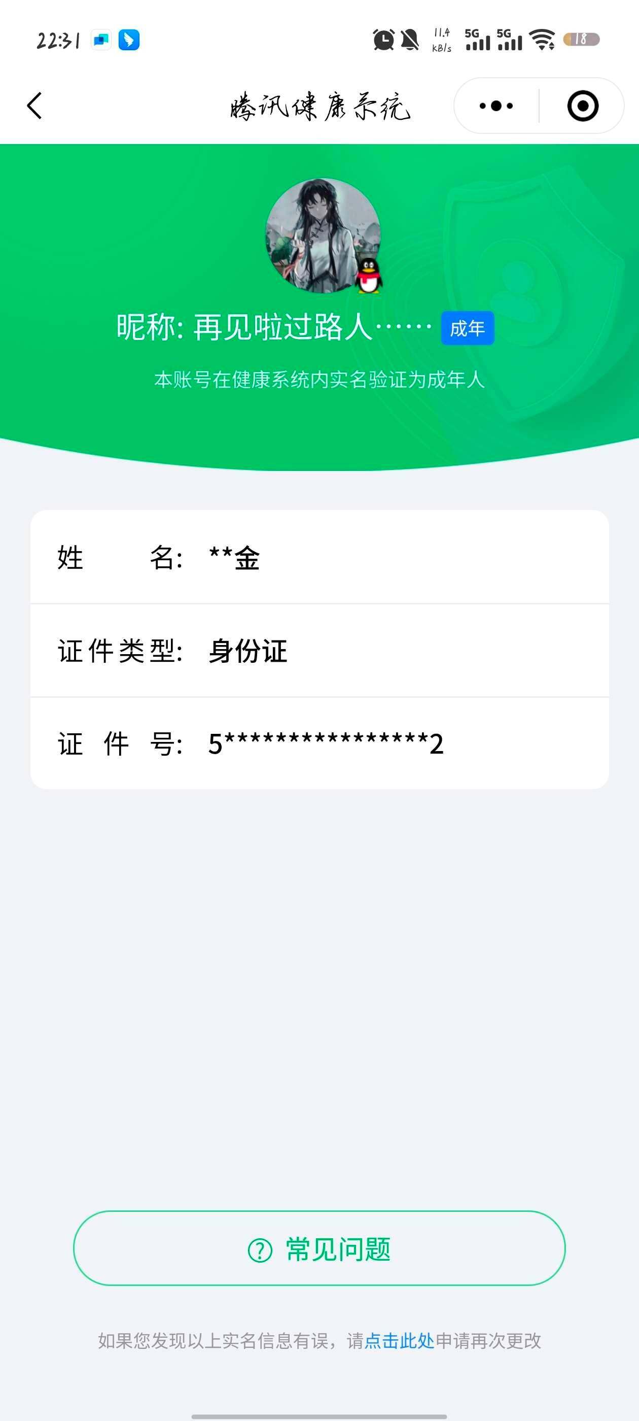 WZ033170608王者荣耀账号详情图4 WZ033170608王者荣耀账号详情图4