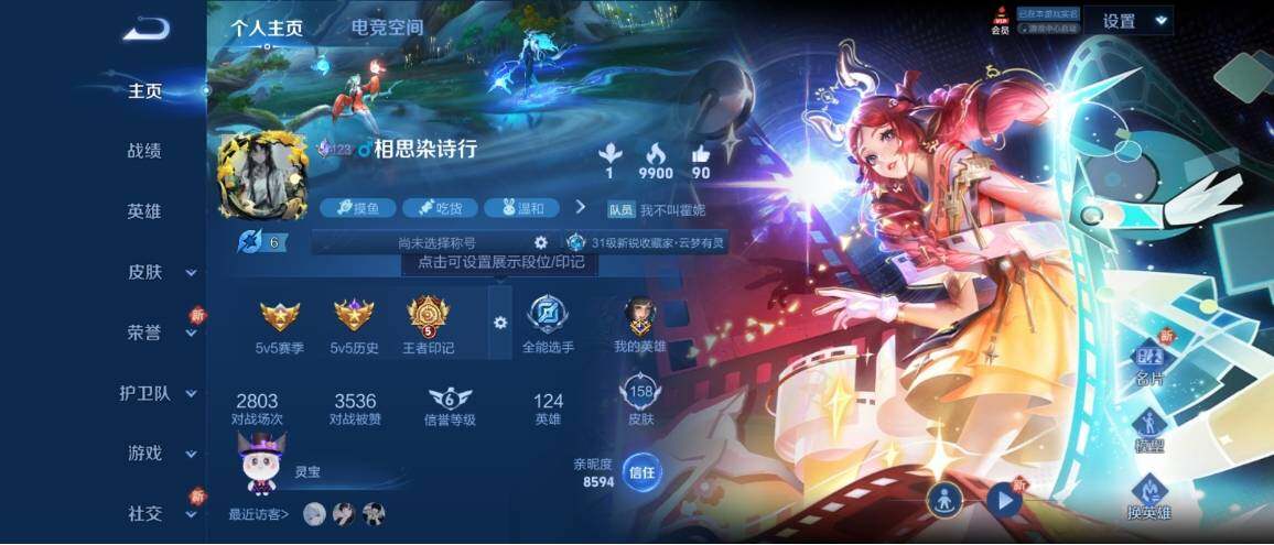 WZ033170608王者荣耀账号详情图5 WZ033170608王者荣耀账号详情图5
