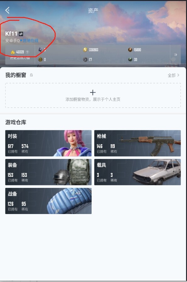 HP033266803和平精英账号详情图6 HP033266803和平精英账号详情图6