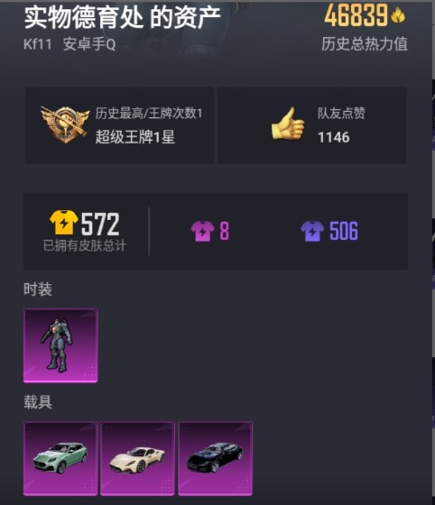 HP033266803和平精英账号详情图7 HP033266803和平精英账号详情图7