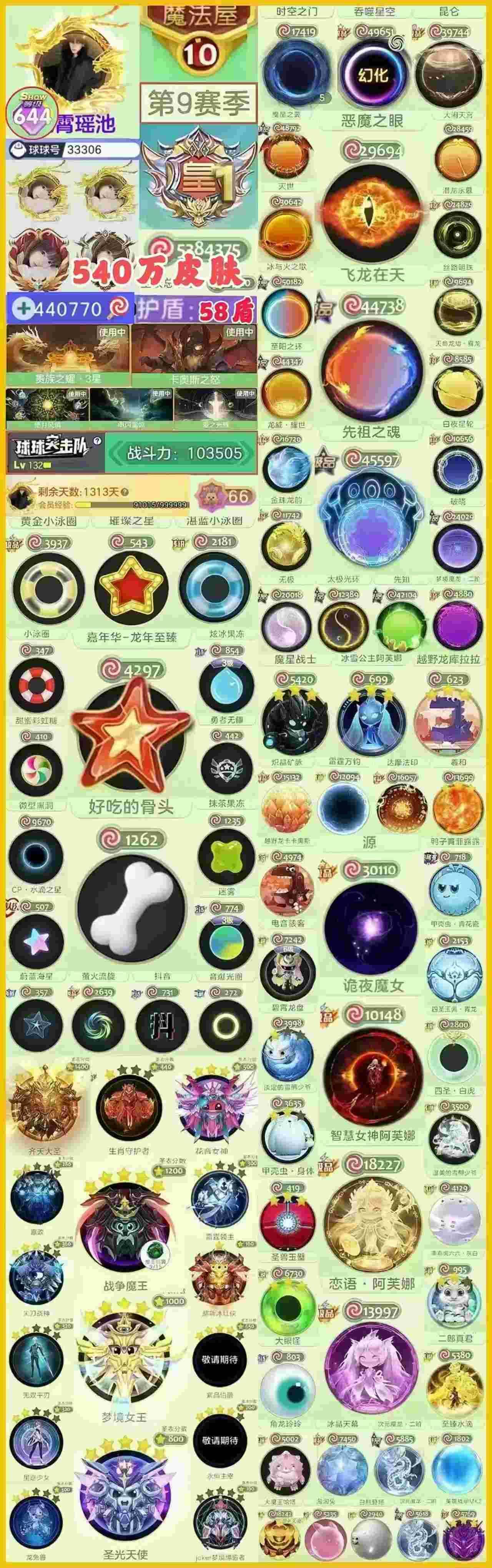 【嘉年华/超级贵族】646秀⭐️58盾/皇⭐️...