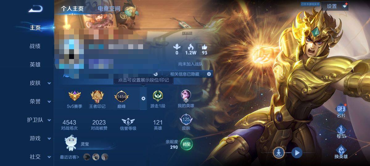 WZEY3176876王者荣耀账号详情图5 WZEY3176876王者荣耀账号详情图5