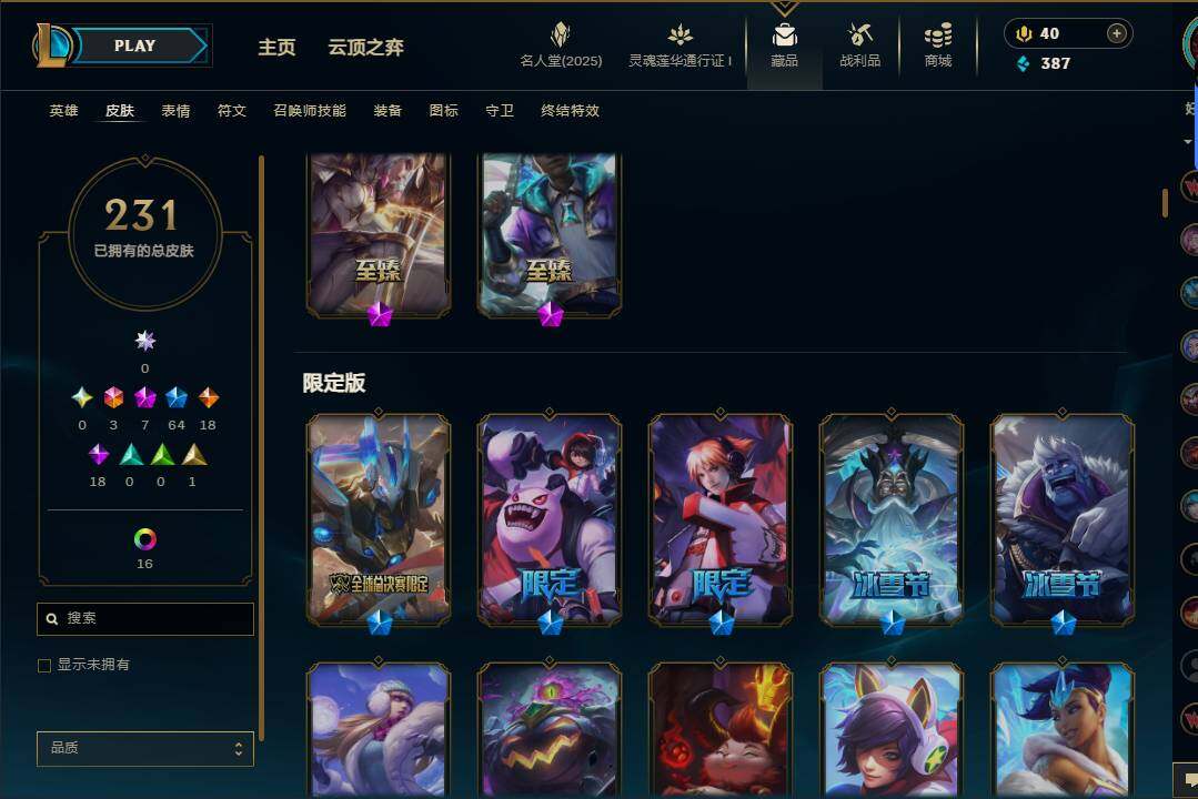 LOLEY37370英雄联盟账号详情图6 LOLEY37370英雄联盟账号详情图6