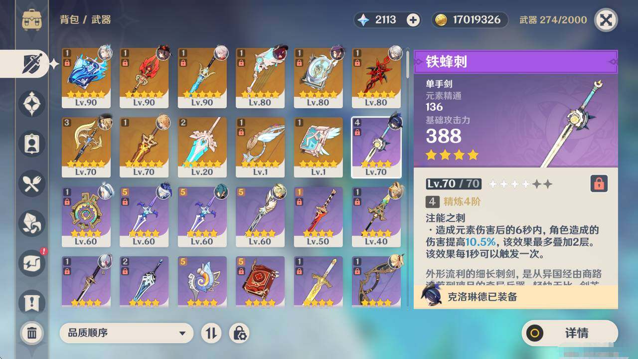 YSEY33990原神账号详情图6 YSEY33990原神账号详情图6