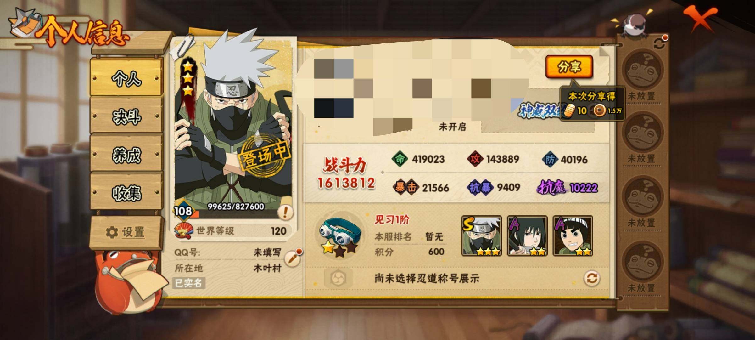 HYEY311152火影忍者账号详情图3 HYEY311152火影忍者账号详情图3