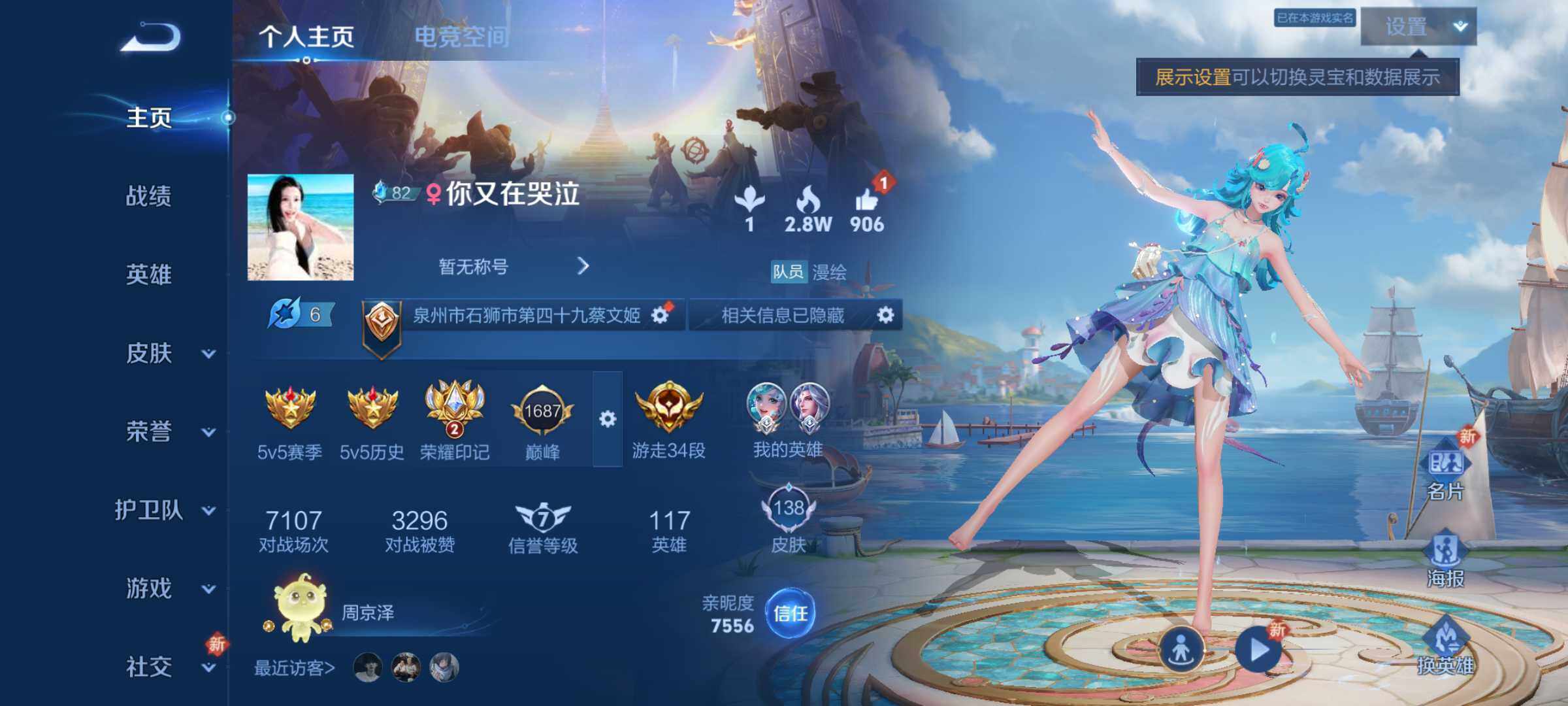 WZJM3174301王者荣耀账号详情图2 WZJM3174301王者荣耀账号详情图2