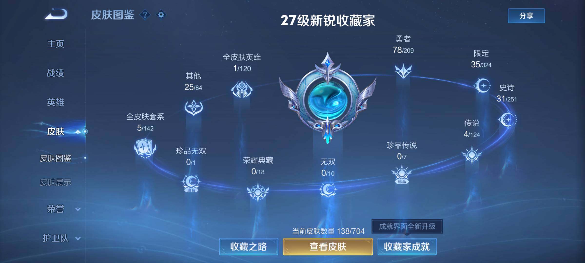 WZJM3174301王者荣耀账号详情图8 WZJM3174301王者荣耀账号详情图8