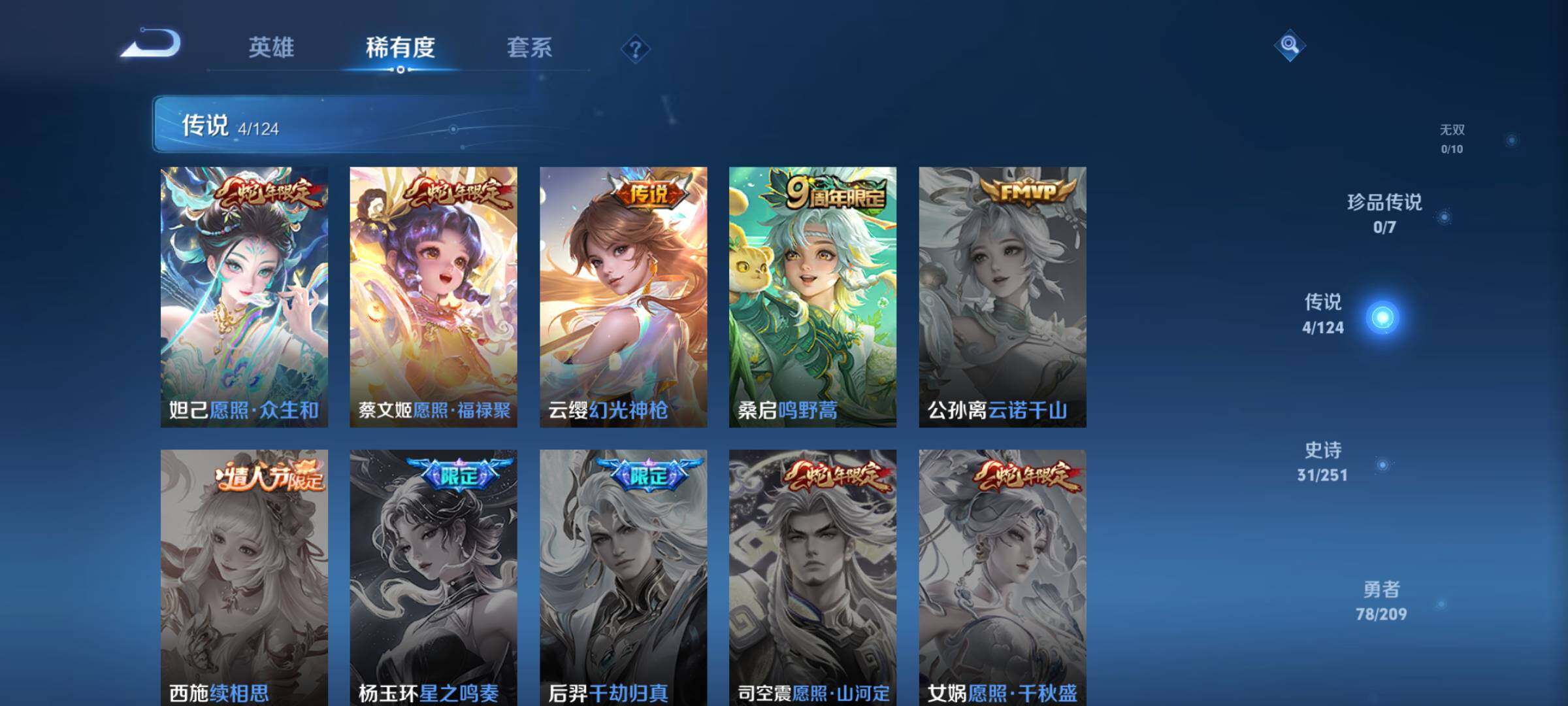 WZJM3174301王者荣耀账号详情图3 WZJM3174301王者荣耀账号详情图3