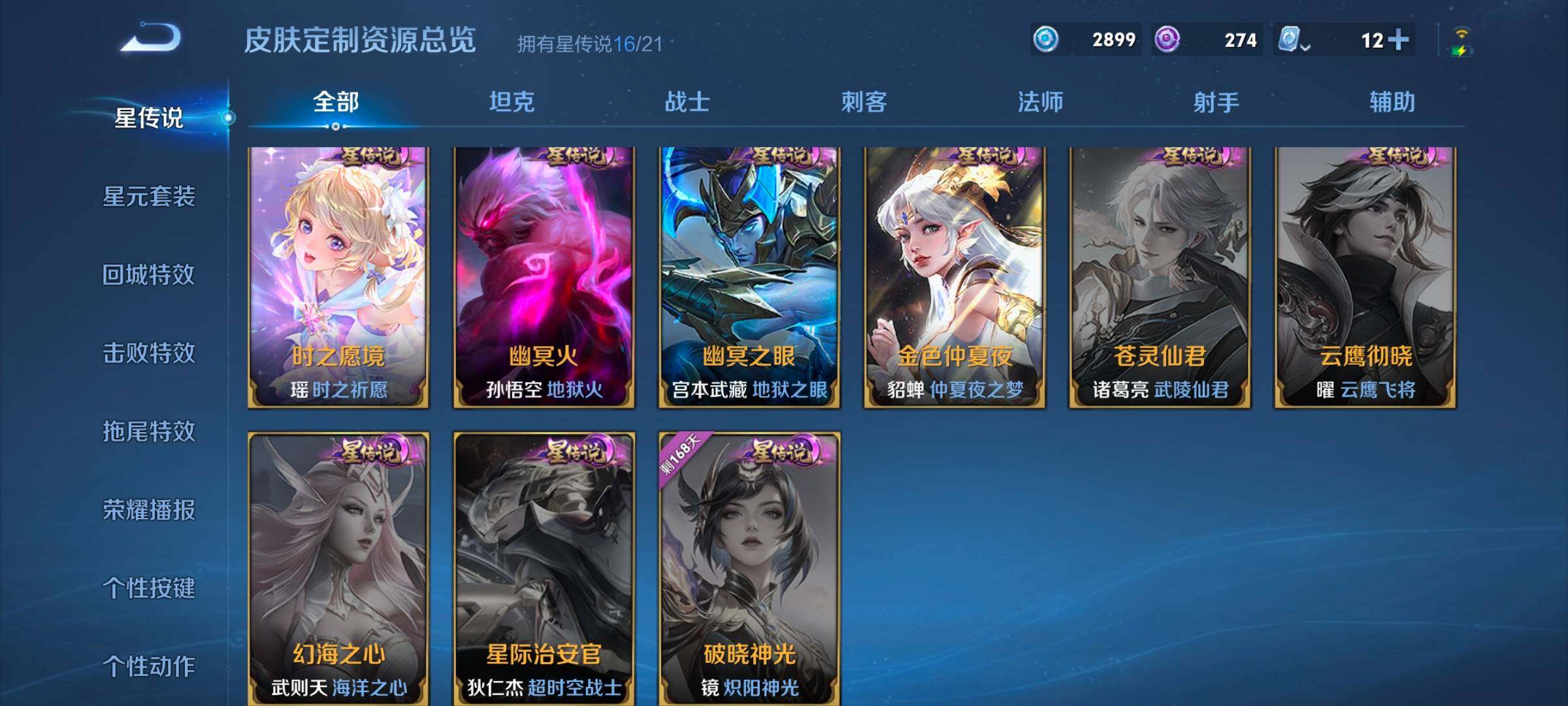 WZ033170601王者荣耀账号详情图18 WZ033170601王者荣耀账号详情图18