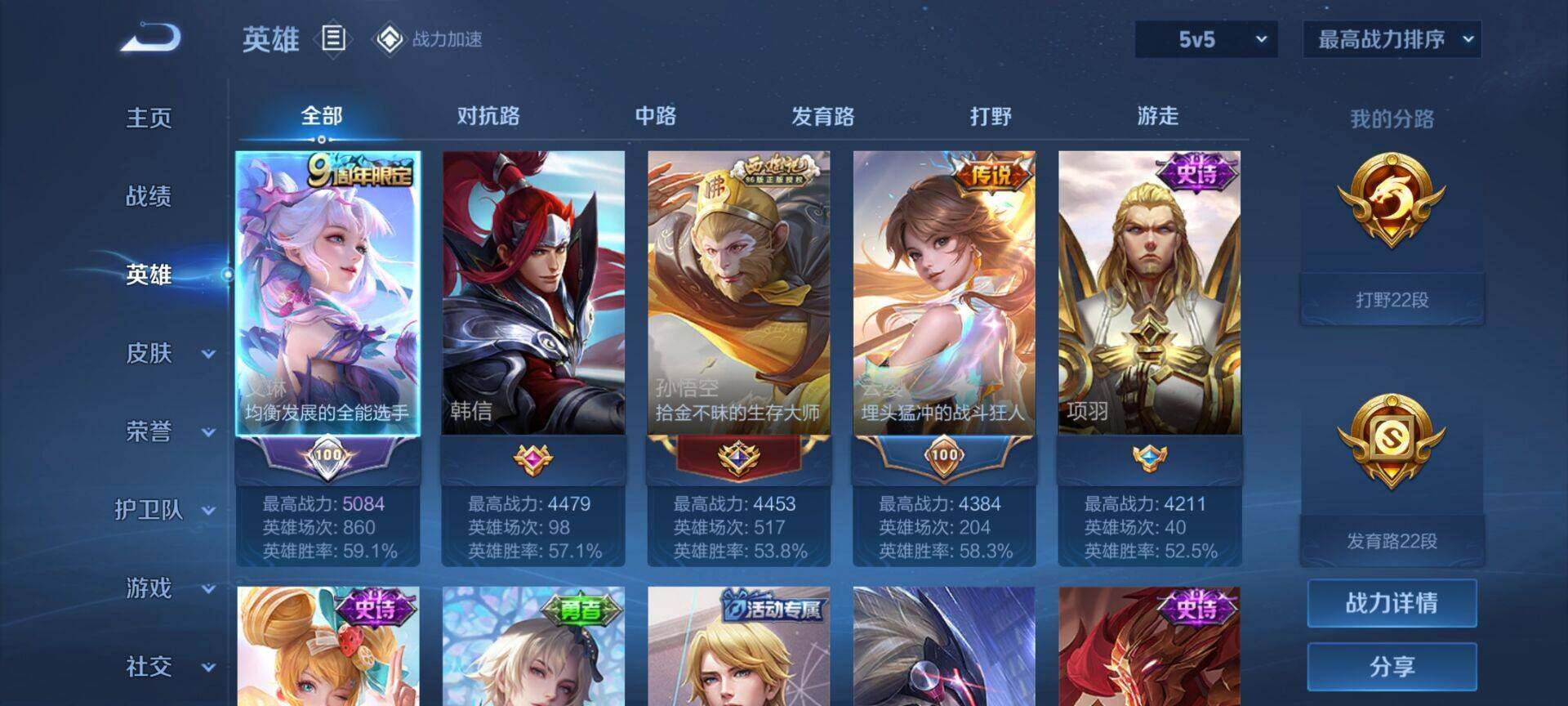 WZEY3170809王者荣耀账号详情图5 WZEY3170809王者荣耀账号详情图5