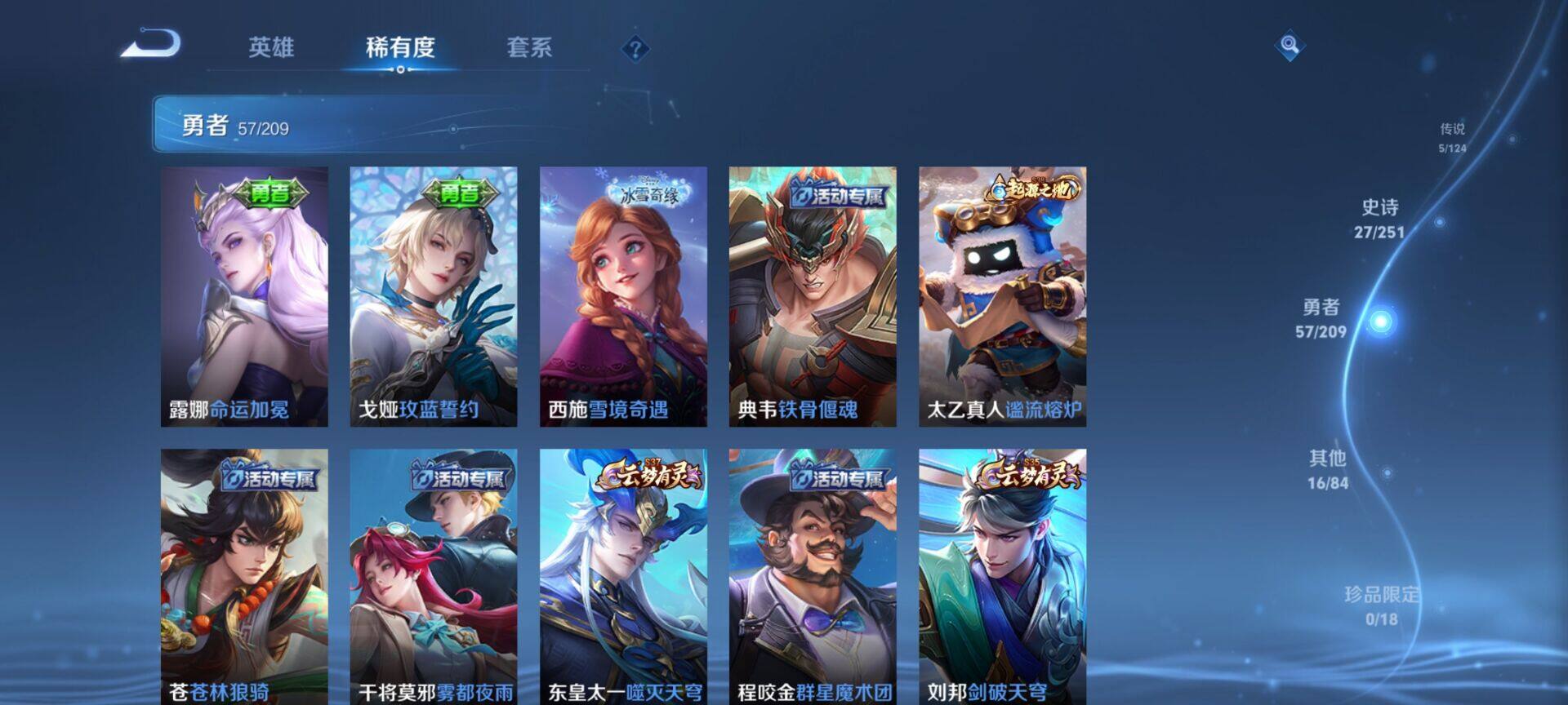 WZEY3170809王者荣耀账号详情图9 WZEY3170809王者荣耀账号详情图9