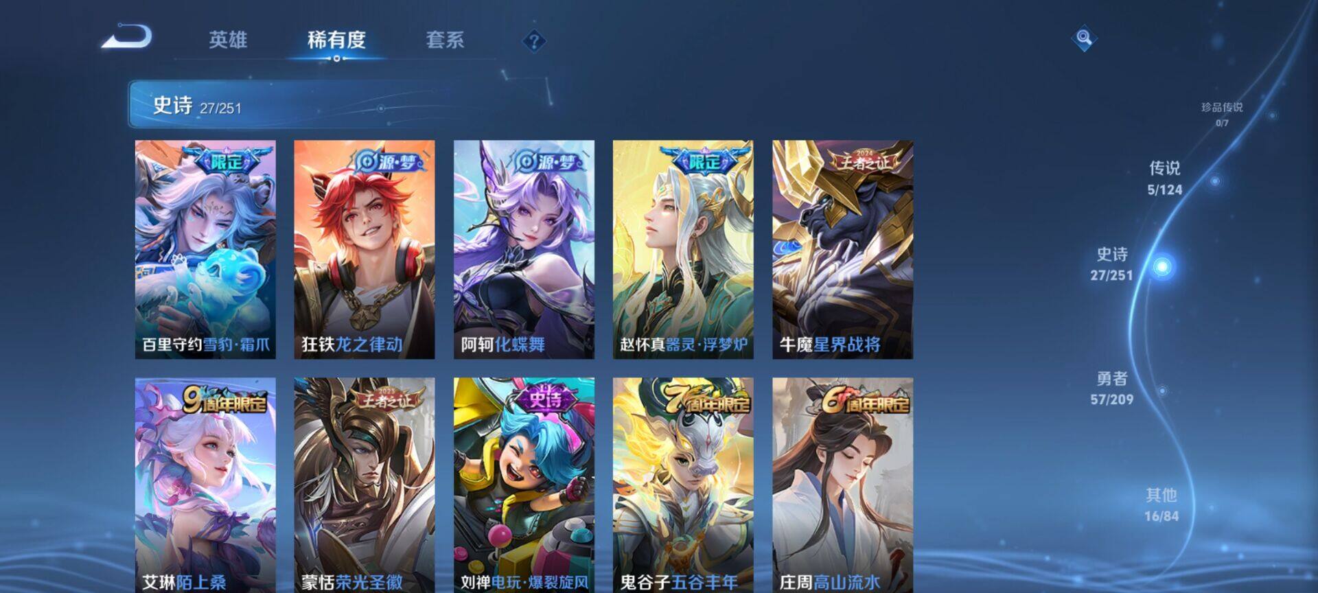 WZEY3170809王者荣耀账号详情图10 WZEY3170809王者荣耀账号详情图10