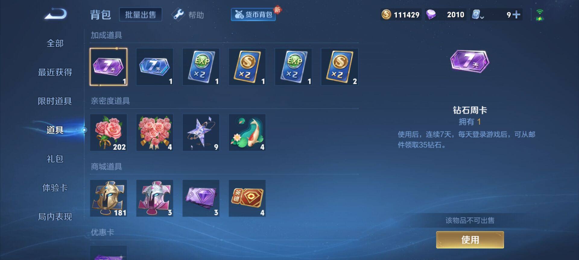 WZEY3170809王者荣耀账号详情图12 WZEY3170809王者荣耀账号详情图12
