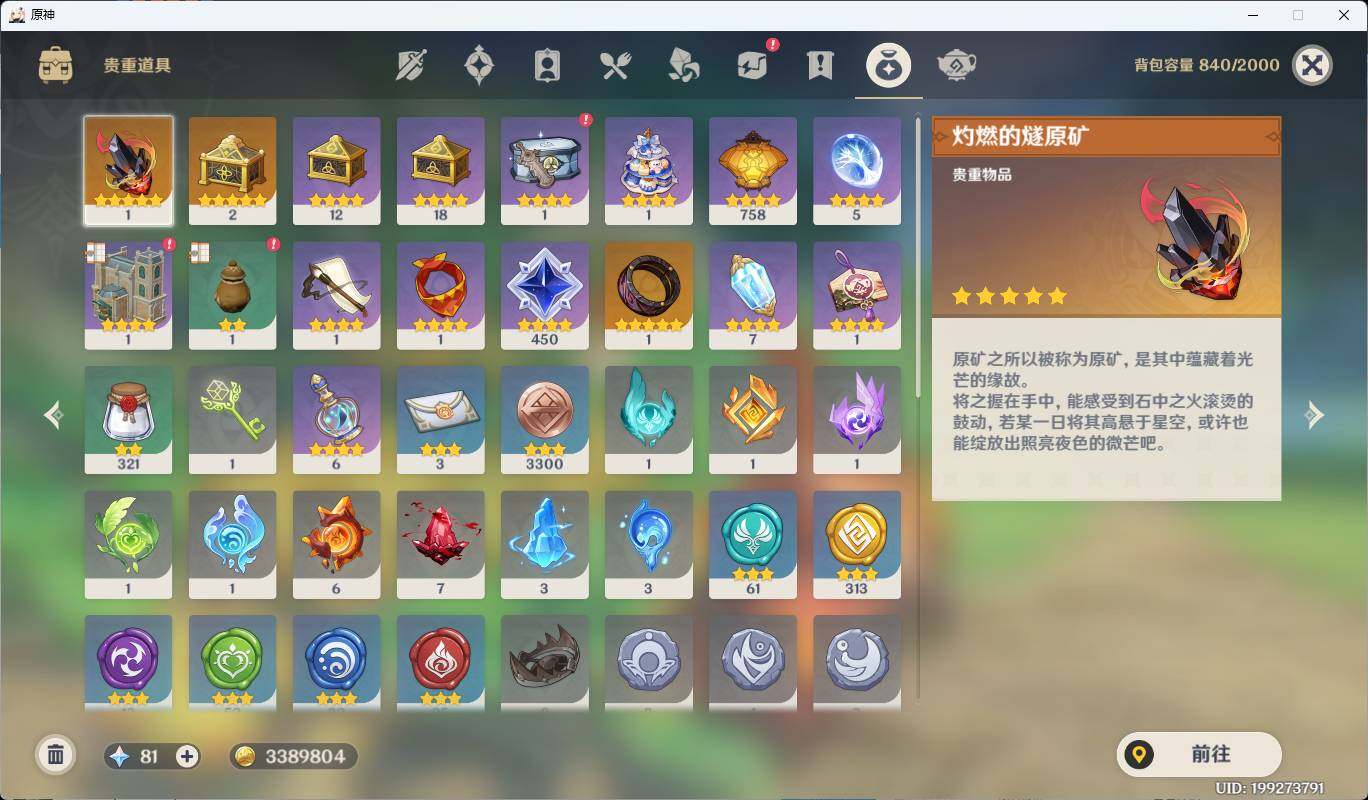 YSEY33995原神账号详情图6 YSEY33995原神账号详情图6