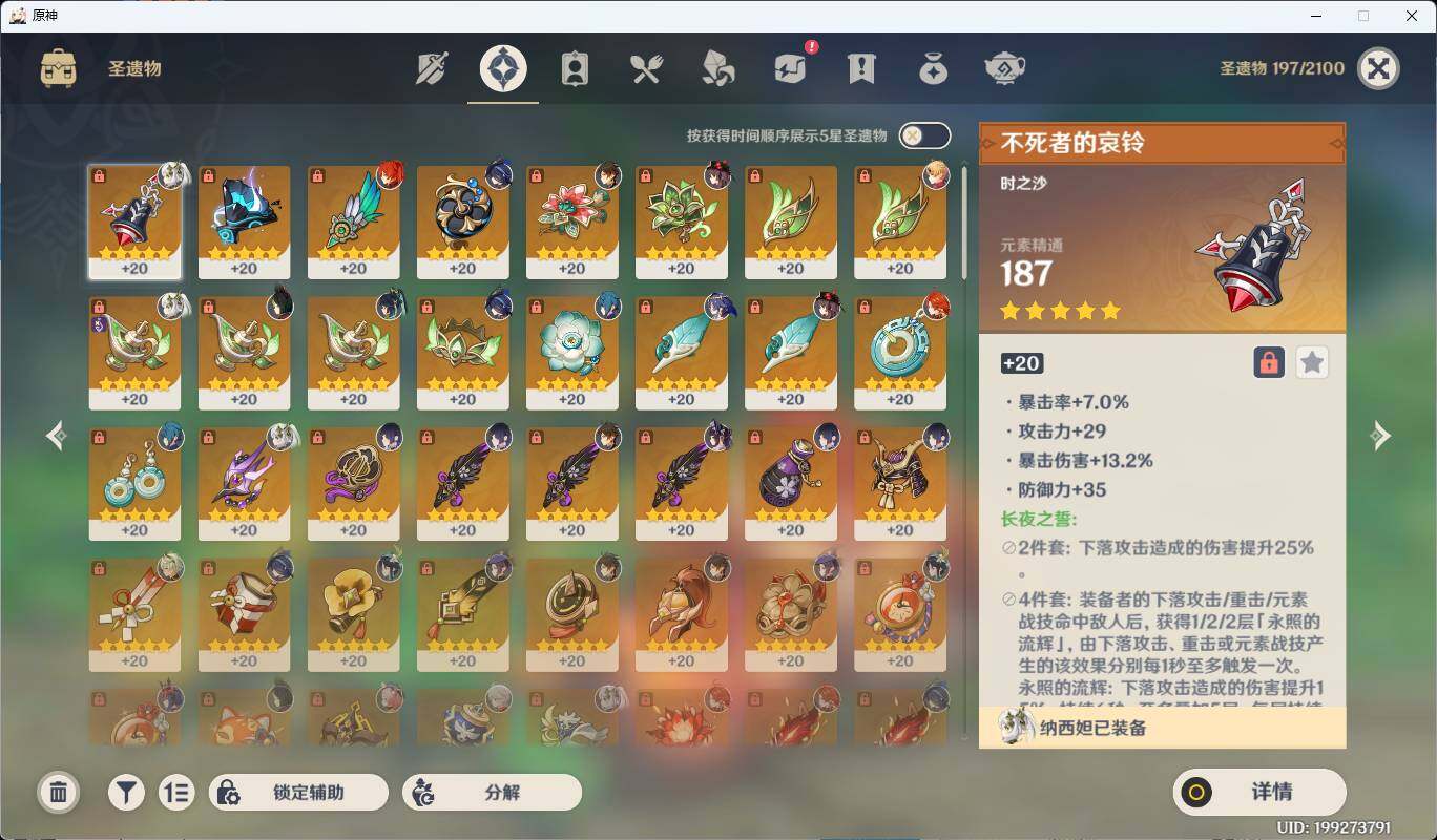 YSEY33995原神账号详情图8 YSEY33995原神账号详情图8