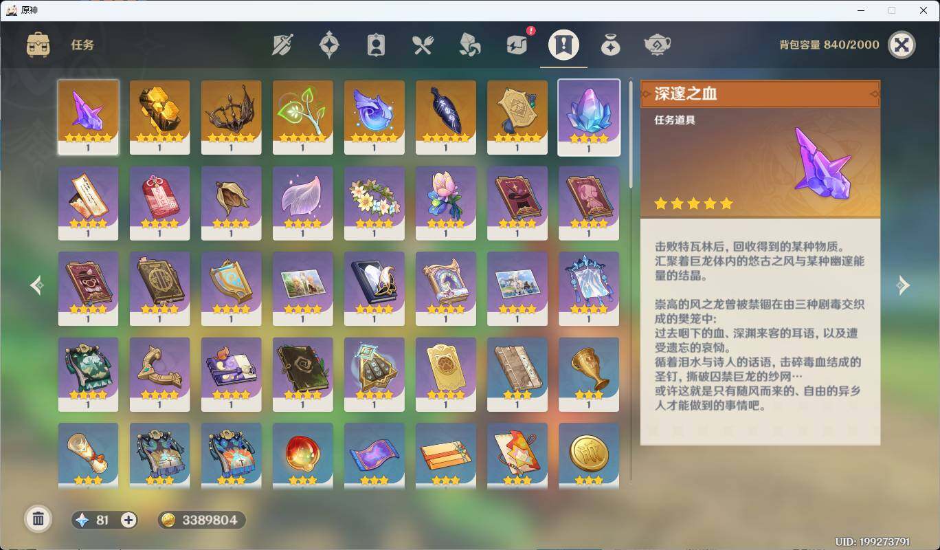 YSEY33995原神账号详情图9 YSEY33995原神账号详情图9