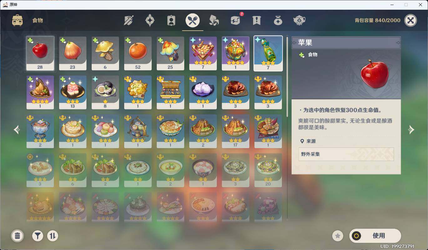 YSEY33995原神账号详情图10 YSEY33995原神账号详情图10