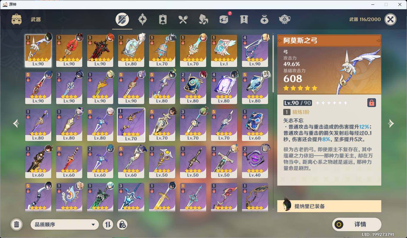 YSEY33995原神账号详情图12 YSEY33995原神账号详情图12