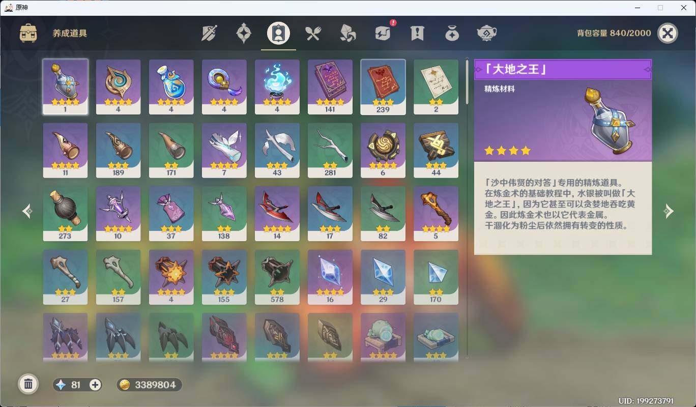 YSEY33995原神账号详情图13 YSEY33995原神账号详情图13