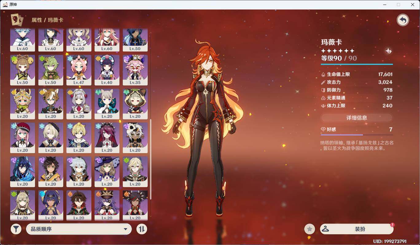 YSEY33995原神账号详情图14 YSEY33995原神账号详情图14