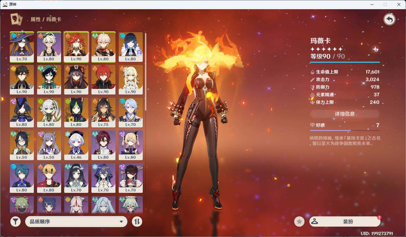 YSEY33995原神账号详情图15 YSEY33995原神账号详情图15
