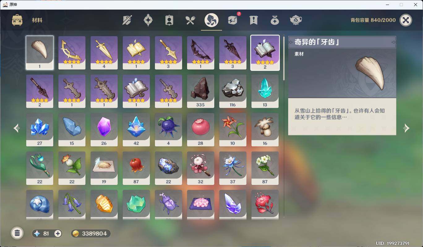 YSEY33995原神账号详情图16 YSEY33995原神账号详情图16