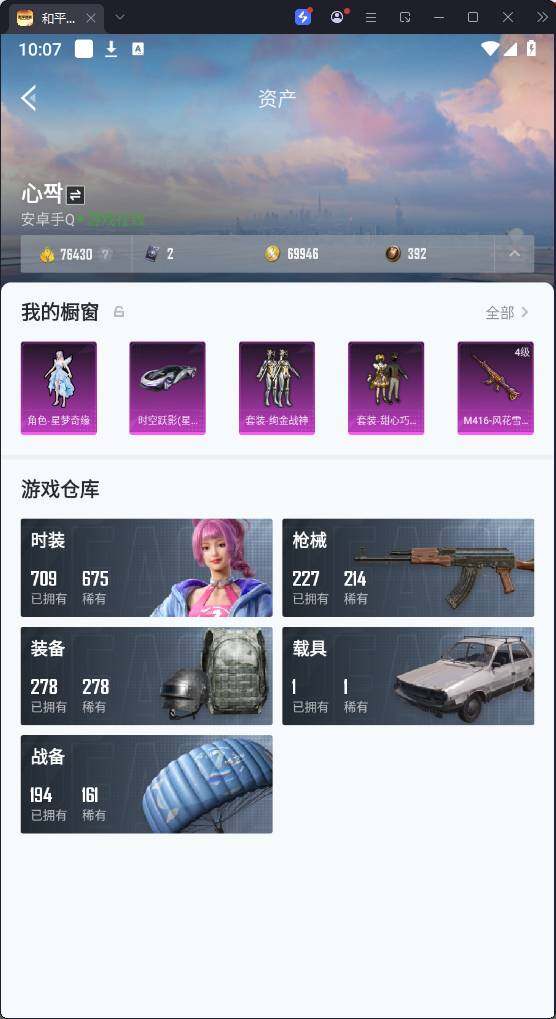 HPQM3266822和平精英账号详情图9 HPQM3266822和平精英账号详情图9